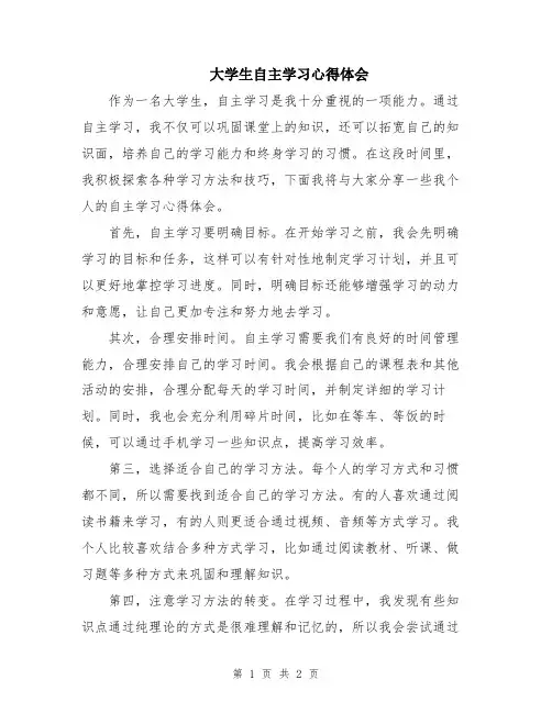 大学生自主学习心得体会