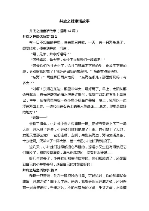 井底之蛙童话故事
