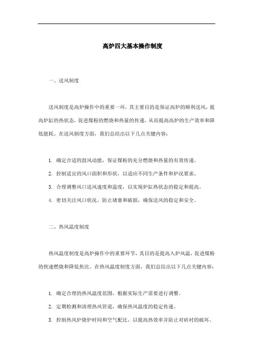 高炉四大基本操作制度