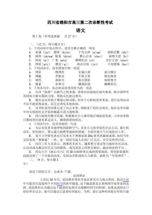 四川省绵阳市高中高三第二次诊断性考试语文试卷(Word版,含答案)