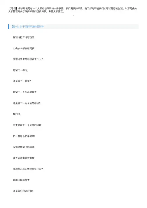 关于保护环境的现代诗朗诵