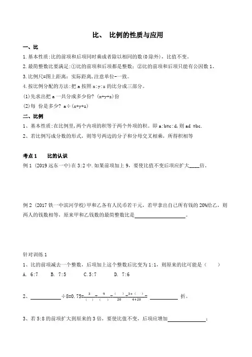 北师大版六年级下册《比与比例》复习讲义