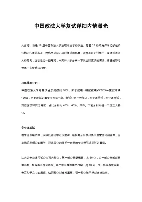 中国政法大学复试详细内情曝光