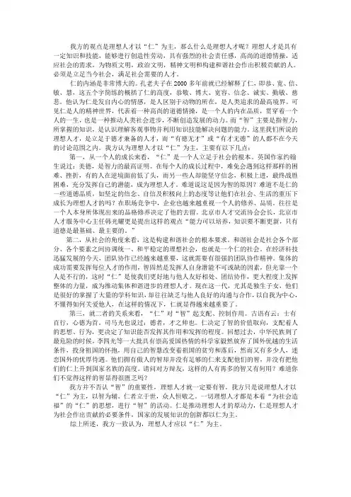 理想人才以智为主2