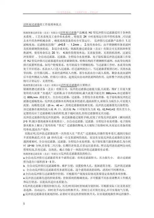活性炭过滤器技术参数及其工作原理