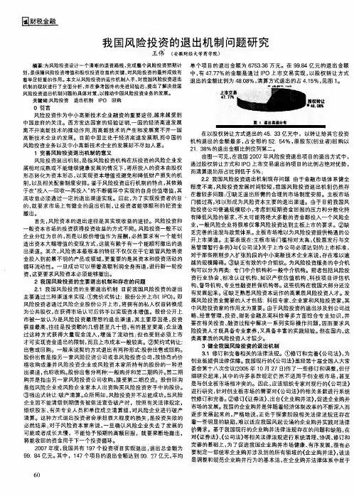 我国风险投资的退出机制问题研究