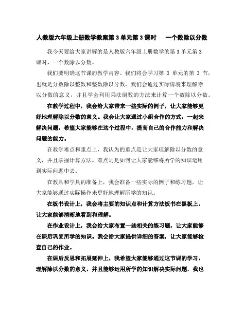 人教版六年级上册数学教案-第3单元第3课时一个数除以分数