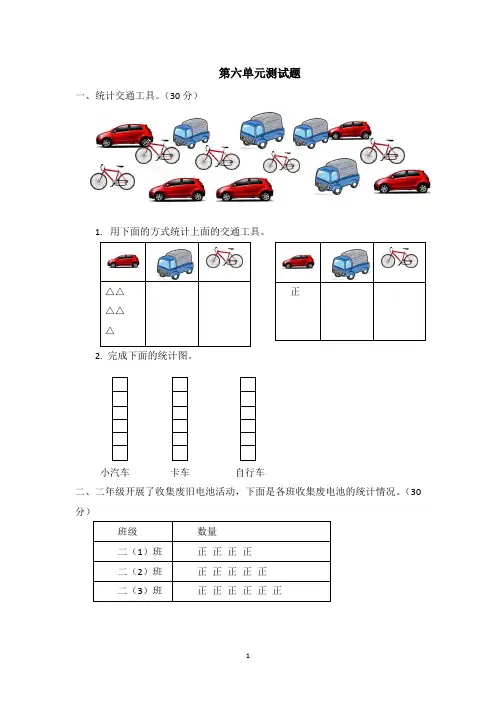 冀教版二年级数学上册上学期-第六单元测试题
