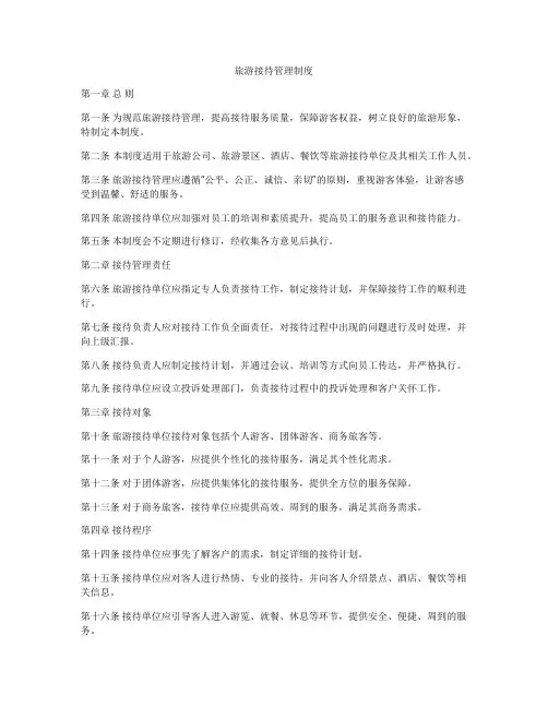 旅游接待管理制度