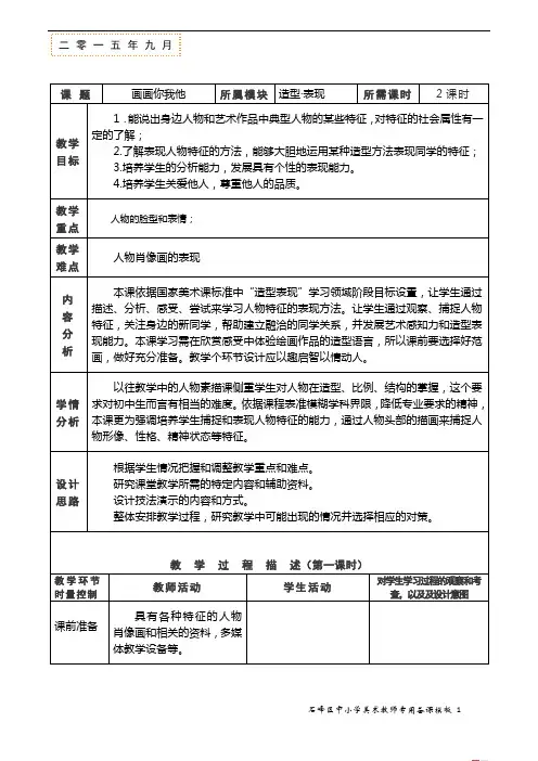 初一美术第一课《画画你我他》1、2课时分析