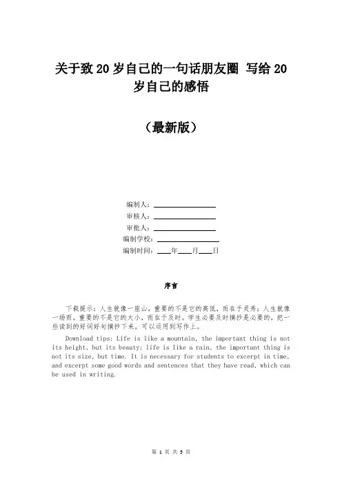关于致20岁自己的一句话朋友圈 写给20岁自己的感悟
