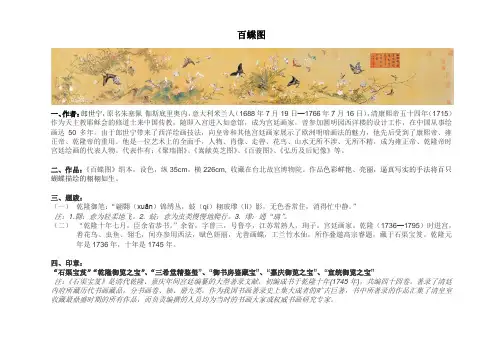 百蝶图