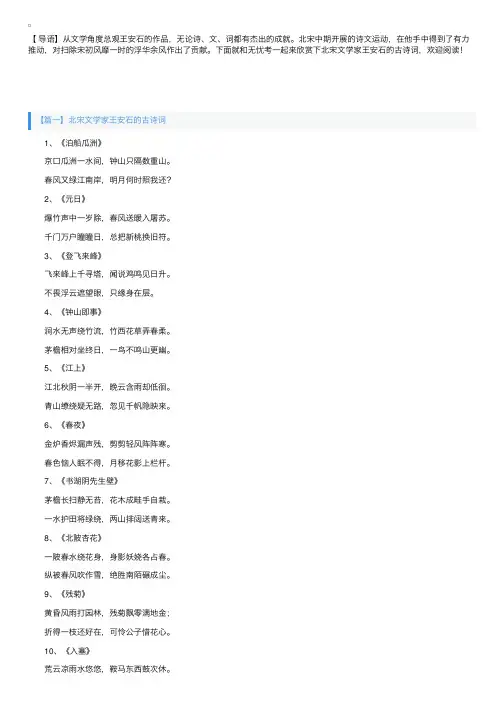 北宋文学家王安石的古诗词
