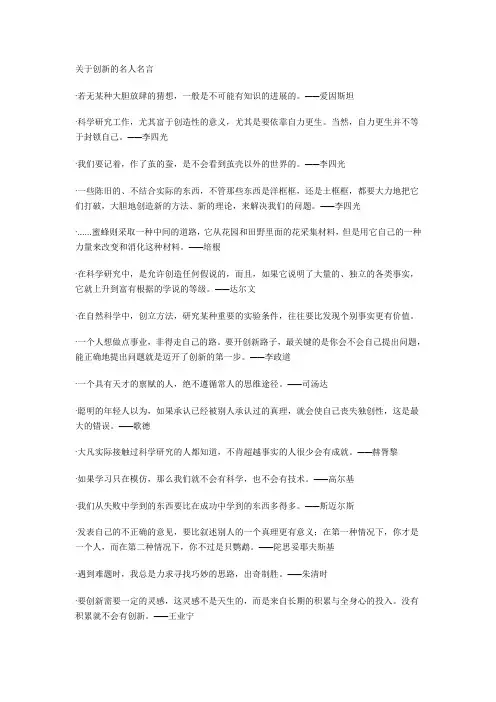 关于创新的名人名言