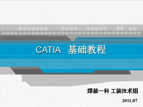 catia 基础教程