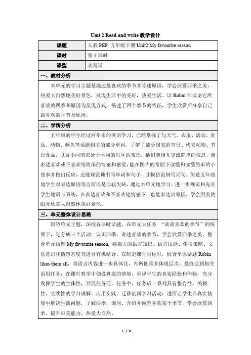 五下英语My favourite season教学设计