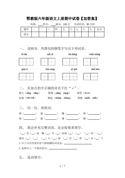 鄂教版六年级语文上册期中试卷【加答案】