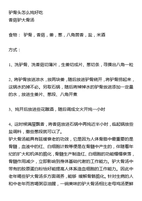 驴骨头怎么炖好吃