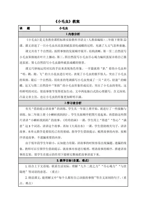 小毛虫   教案 小学语文人教部编版二年级下册