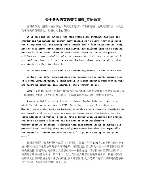 关于冬天的英语美文阅读_英语故事