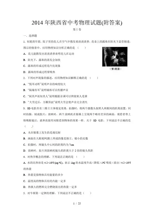陕西历年中考物理试题及答案(2014-2012)
