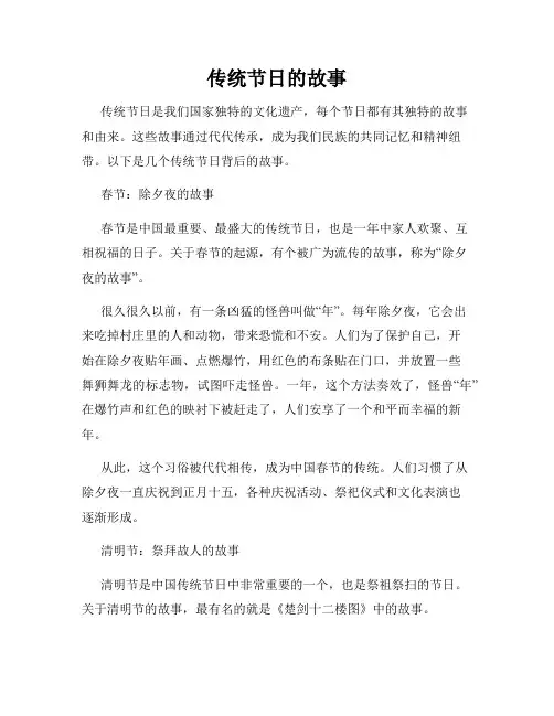 传统节日的故事