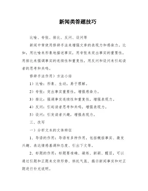 新闻类答题技巧