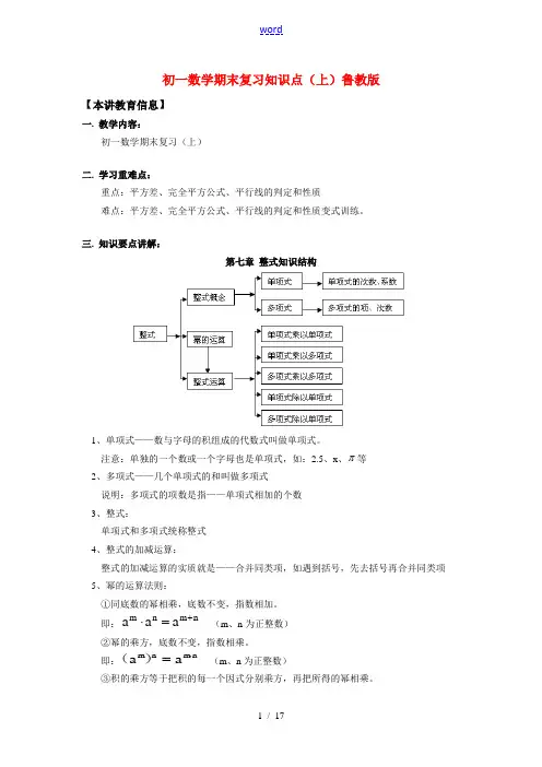七年级数学期末复习知识点(上)鲁教版