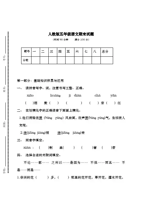 【新课标】2017-2018学年最新人教版五年级下册语文期末考试题及答案