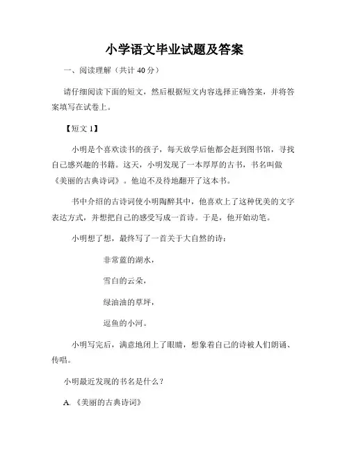 小学语文毕业试题及答案
