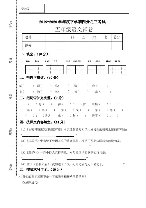 五年级下册语文试题-河南省获嘉县清华园学校2019-2020学年四分之三质量检测-人教部编版