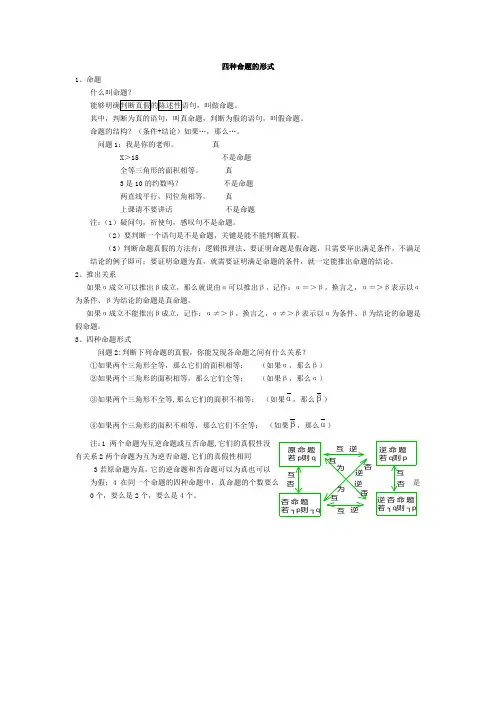 四种命题以及相互关系