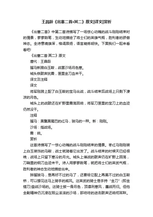 王昌龄《出塞二首·其二》原文译文赏析