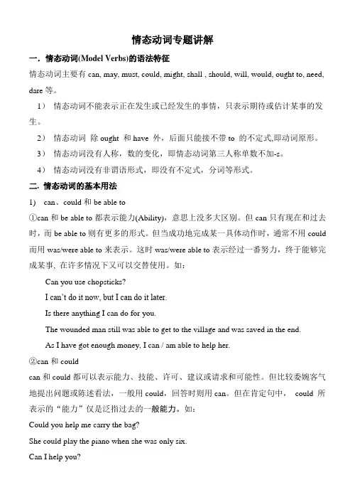 情态动词辨别
