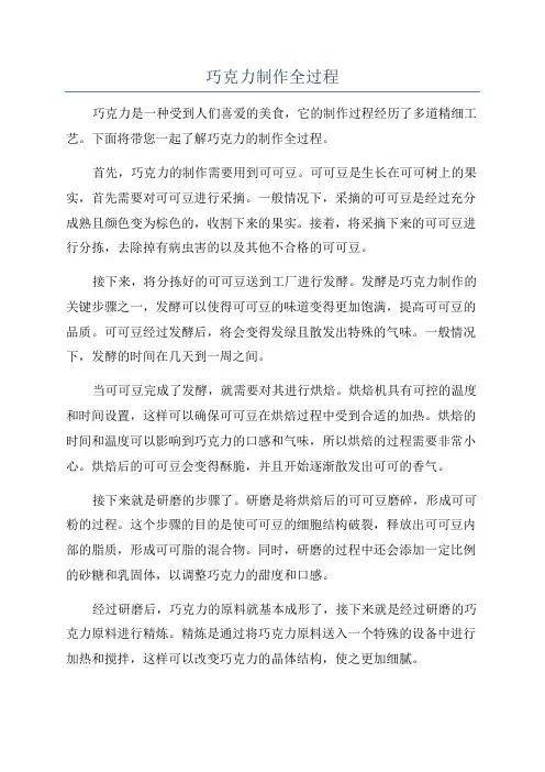 巧克力制作全过程