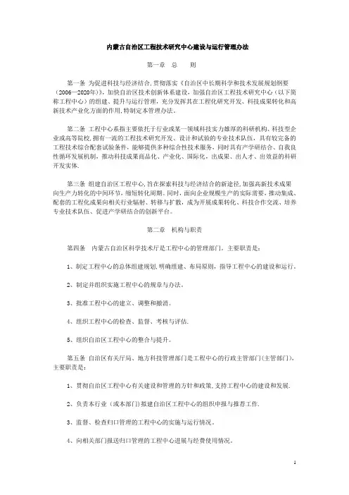 内蒙古自治区工程技术研究中心建设与运行管理办法