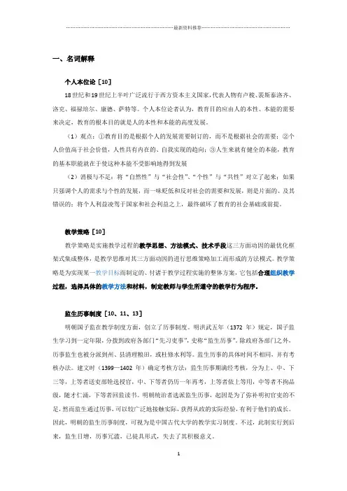 浙师大333历年真题综合精编版