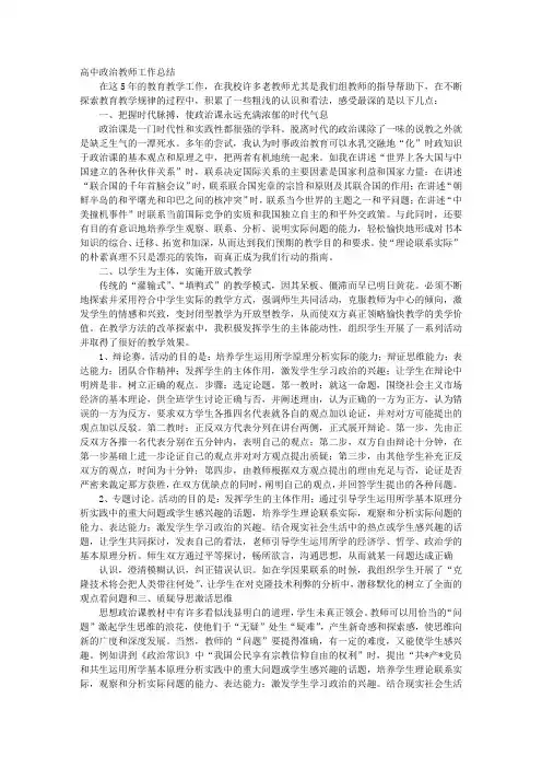 高三政治教师个人工作总结