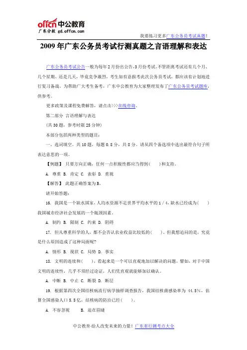 2009年广东公务员考试行测真题之言语理解和表达