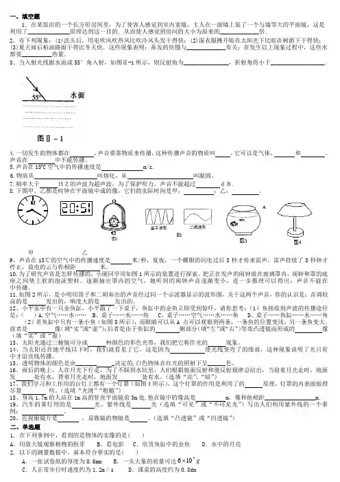 新人教版物理八年级上学期1-3单元综合复习题(含答案)