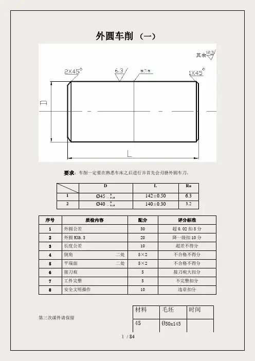 中职数控车床练习系列图纸