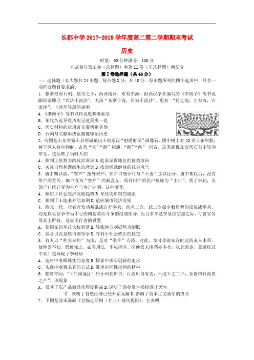 湖南省长郡中学高二历史下学期期末考试试题