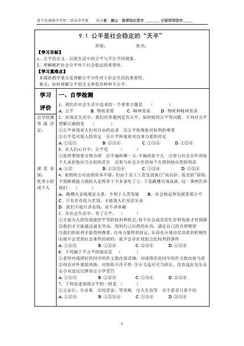 9.1 公平是社会稳定的“天平” 导学案