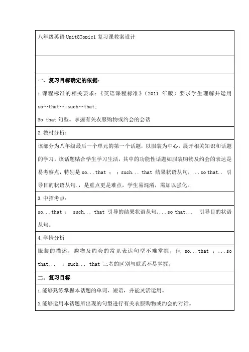 仁爱版八年级英语下册教案UnitTopic复习课教案设计