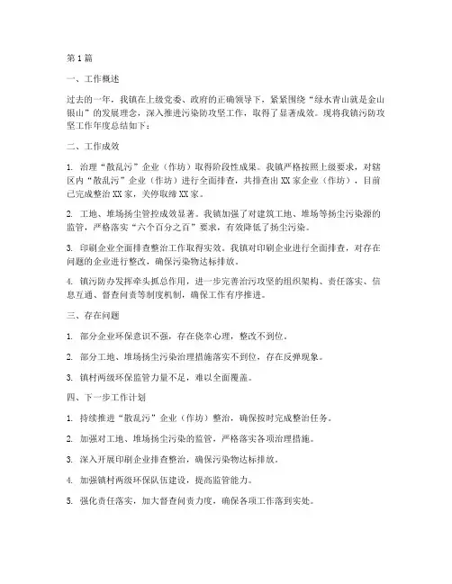 污防攻坚年度总结(3篇)