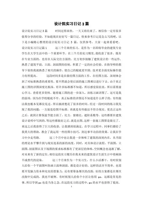 设计院实习日记3篇