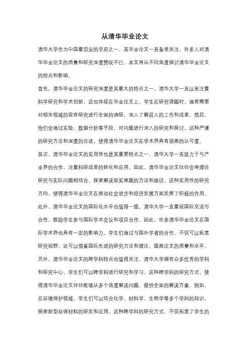 从清华毕业论文