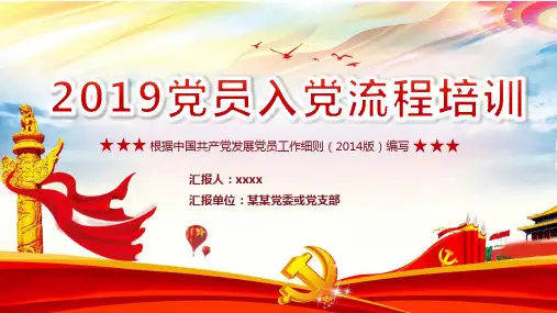 优秀团员推优入党流程ppt