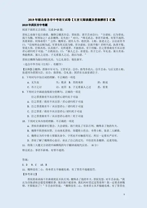 2019年湖北省各市中考语文试卷【文言文阅读题及答案解析】汇集