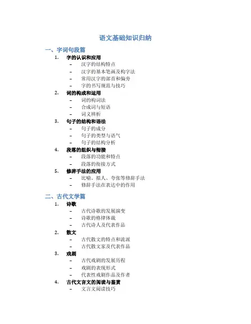 语文基础知识归纳